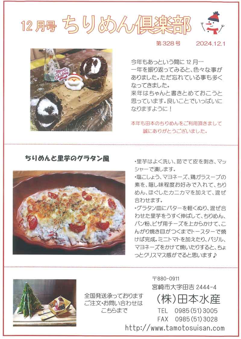 ちりめん倶楽部　第328号