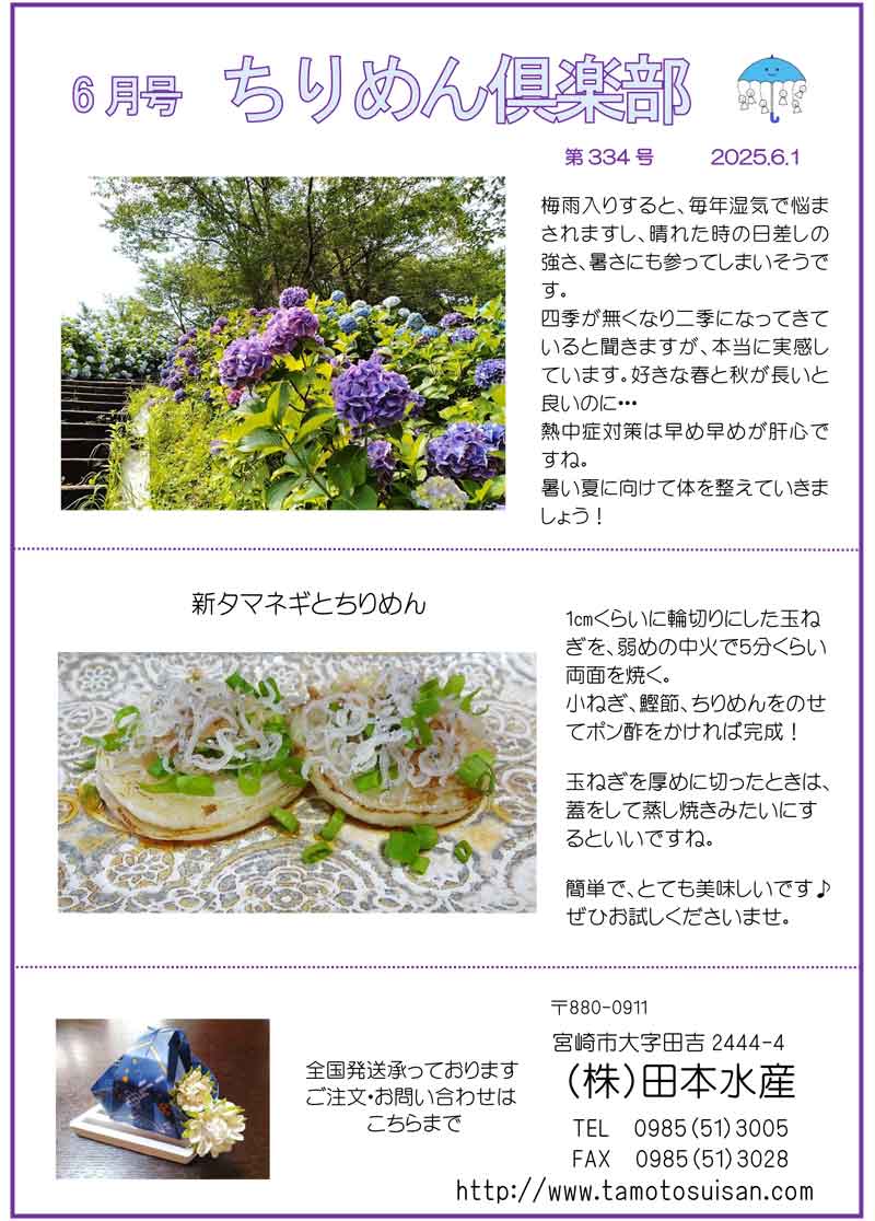 ちりめん倶楽部　第334号