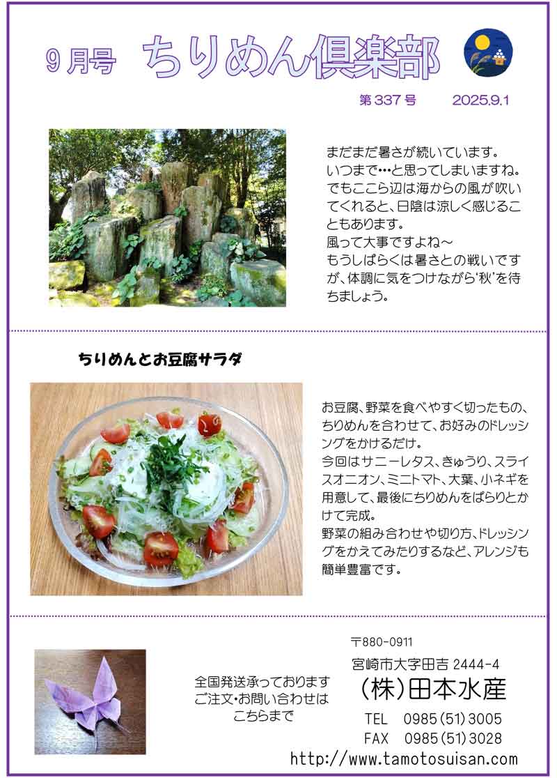 ちりめん倶楽部　第337号