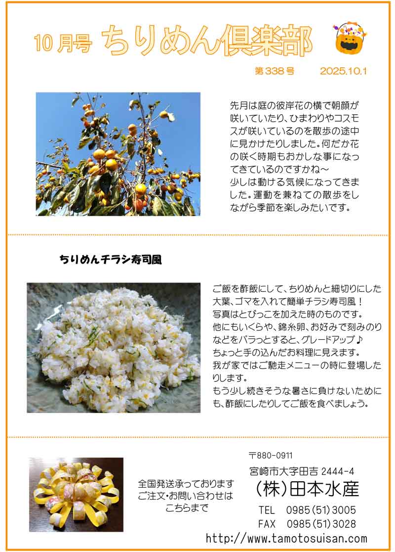 ちりめん倶楽部　第338号